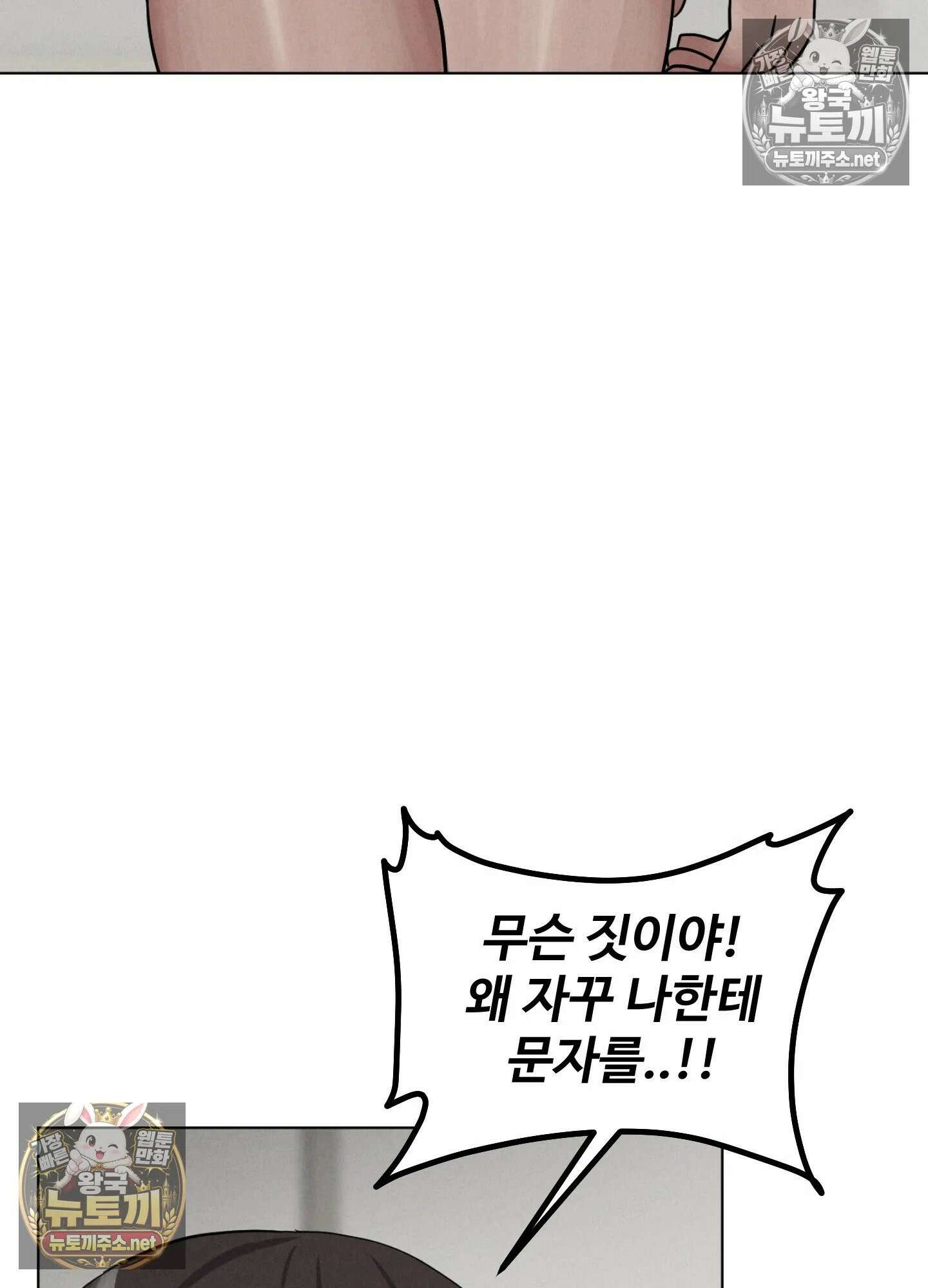 엔티알솔로지 24화 - 짝사랑 하던 동기를 선배에게 뺏기다(4) 77