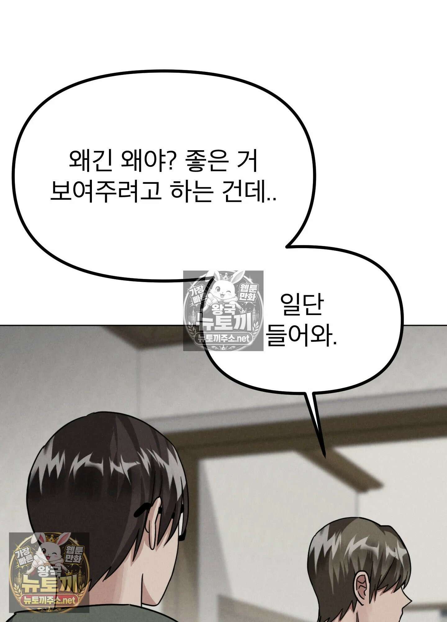 엔티알솔로지 24화 - 짝사랑 하던 동기를 선배에게 뺏기다(4) 79