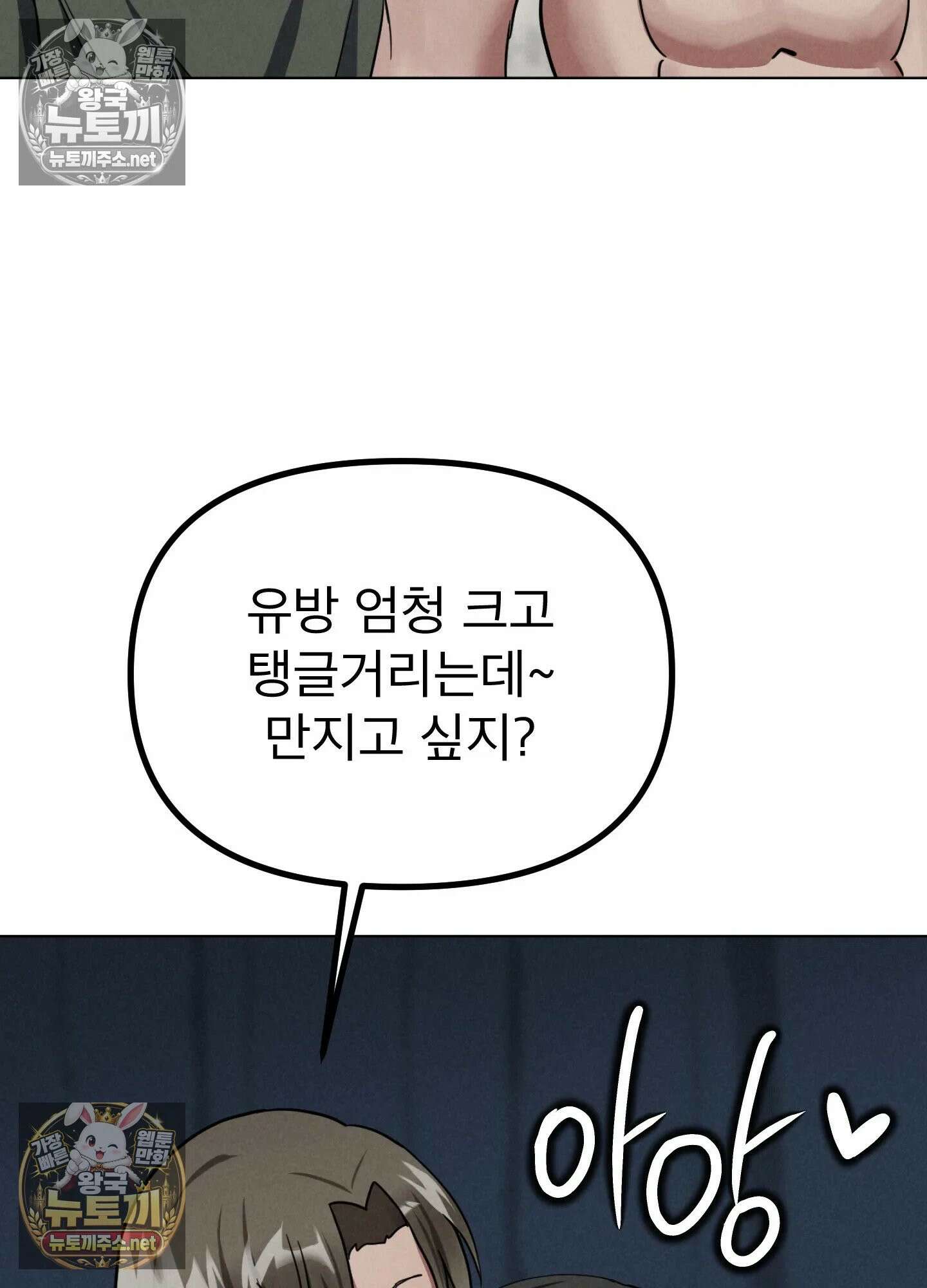 엔티알솔로지 24화 - 짝사랑 하던 동기를 선배에게 뺏기다(4) 87