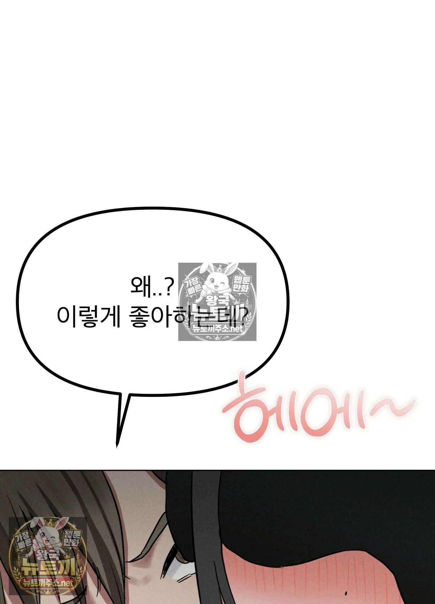 엔티알솔로지 24화 - 짝사랑 하던 동기를 선배에게 뺏기다(4) 92
