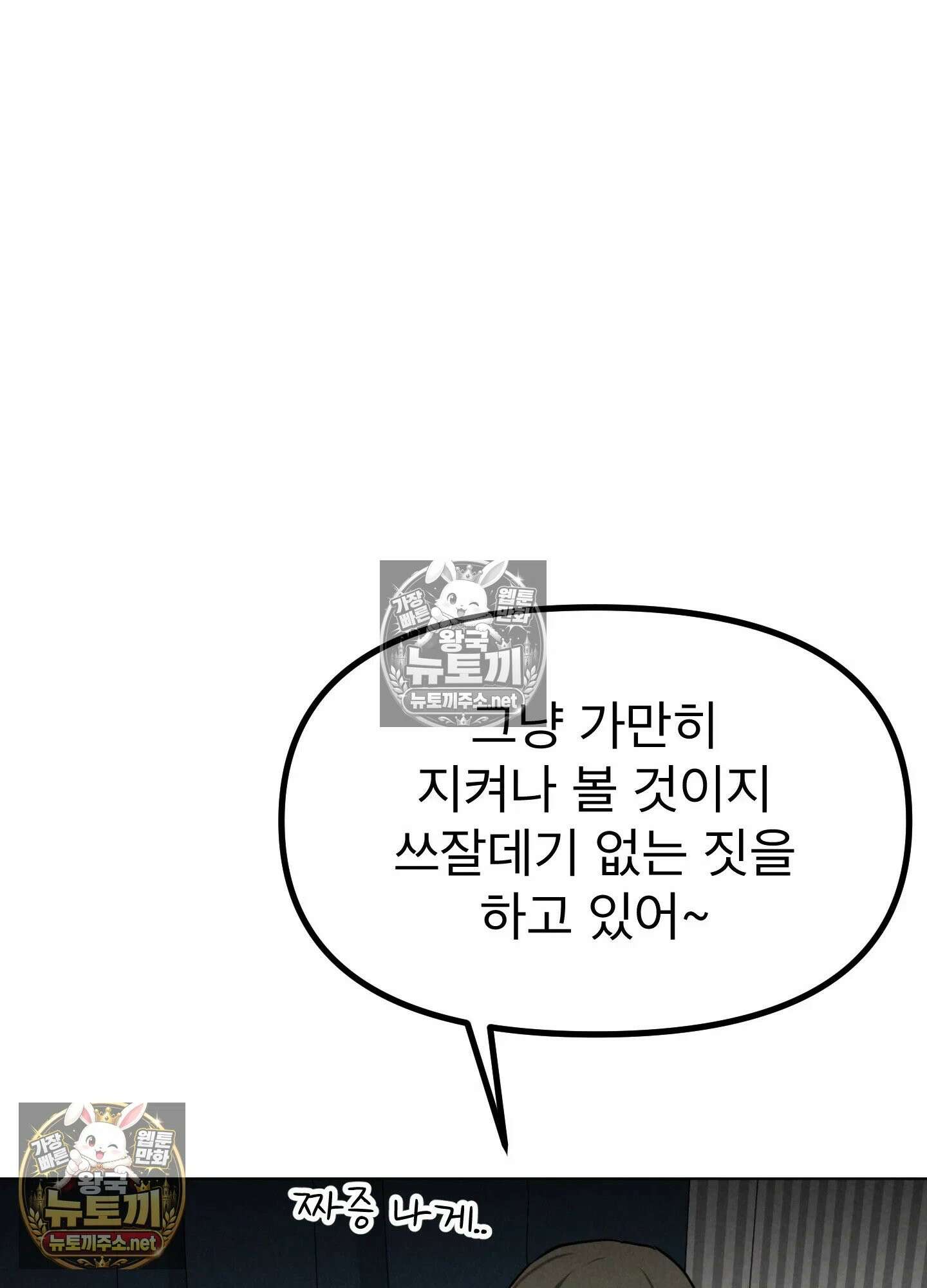 엔티알솔로지 24화 - 짝사랑 하던 동기를 선배에게 뺏기다(4) 112