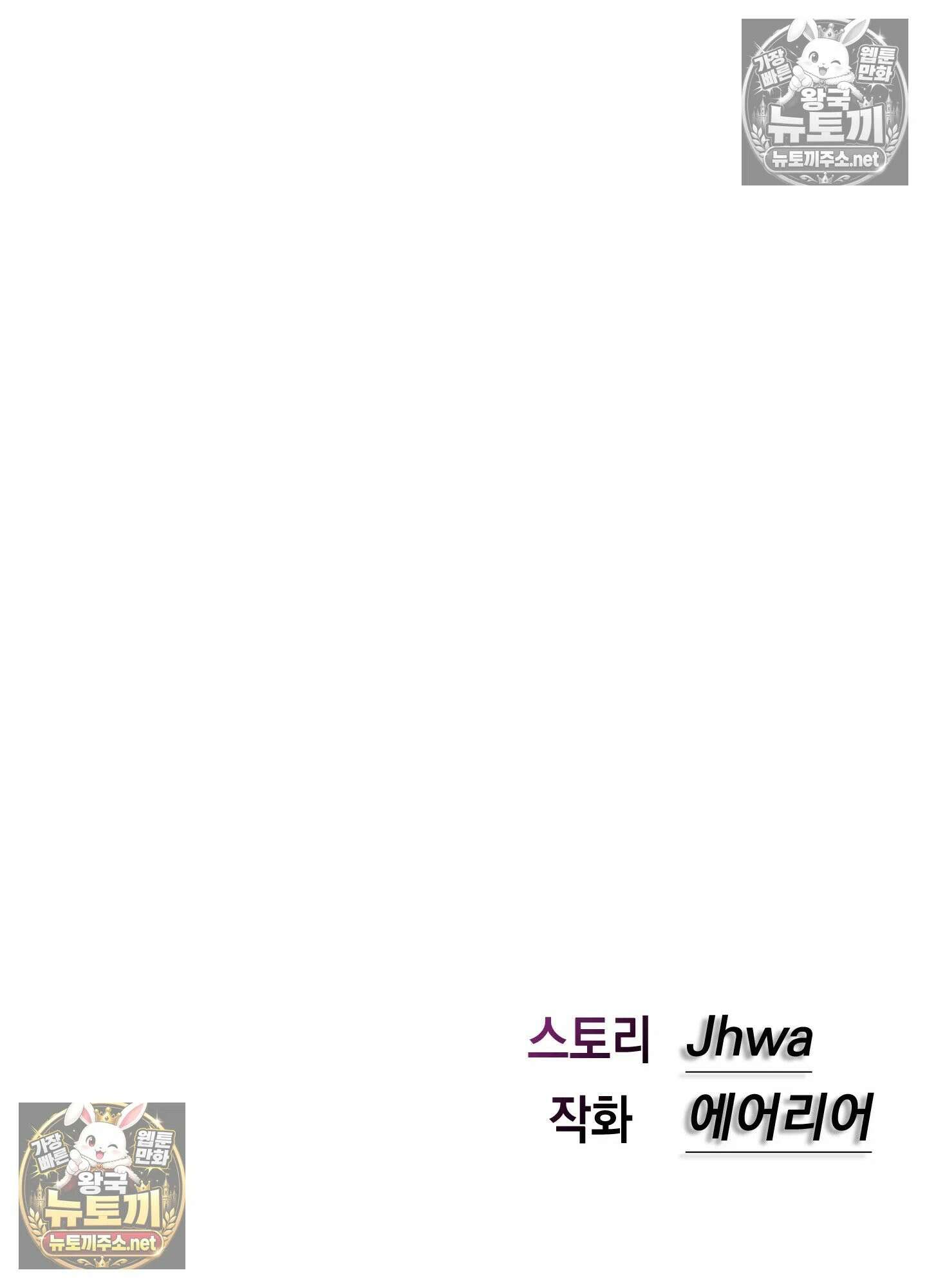 엔티알솔로지 24화 - 짝사랑 하던 동기를 선배에게 뺏기다(4) 118