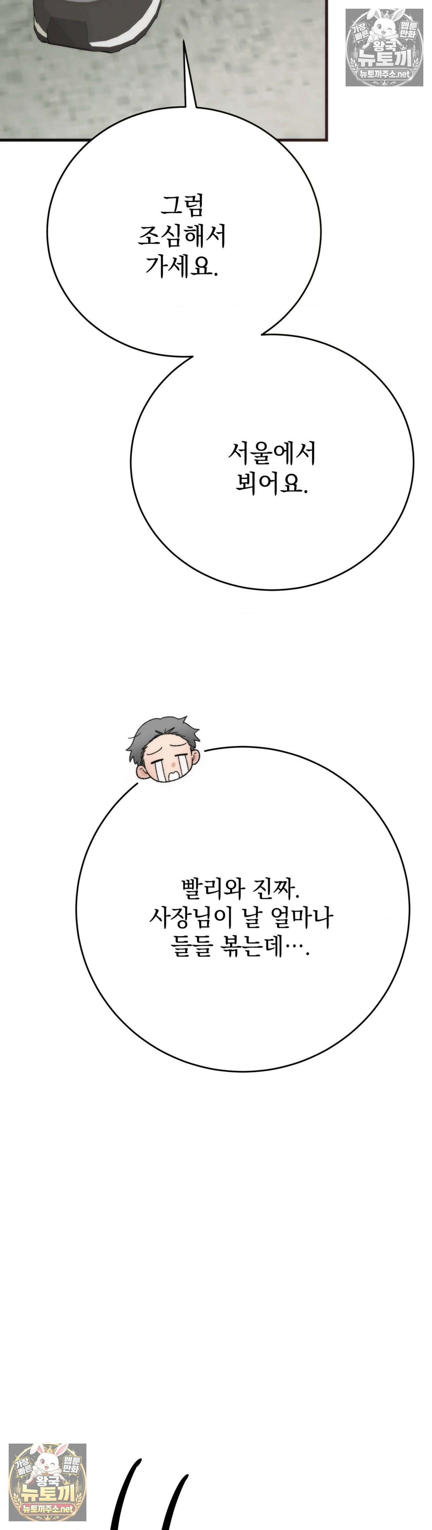 여름의 캐럴 29화 4