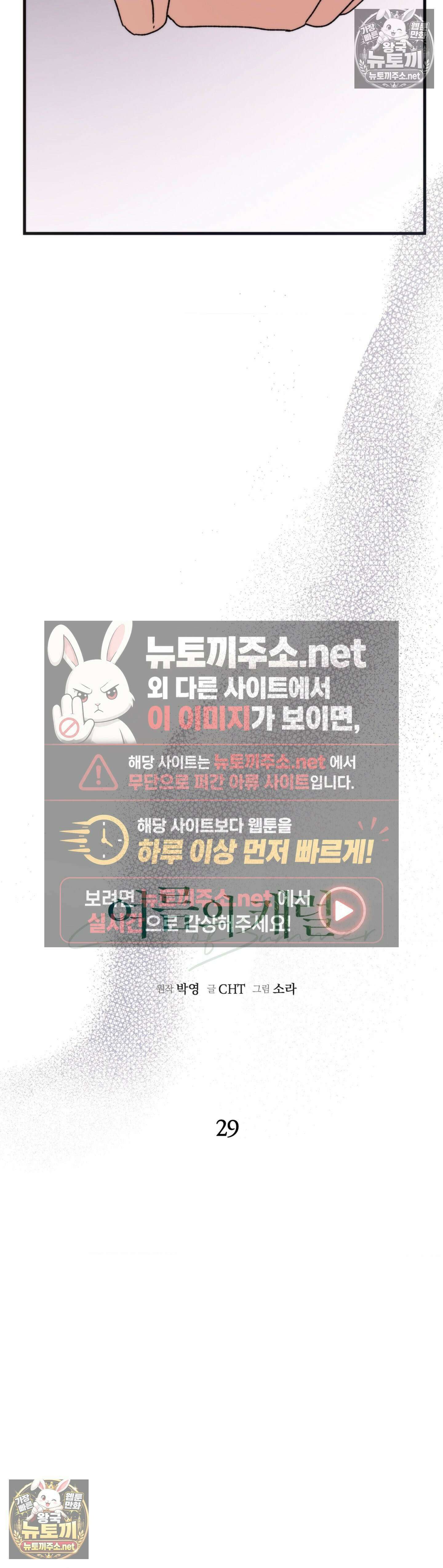 여름의 캐럴 29화 9
