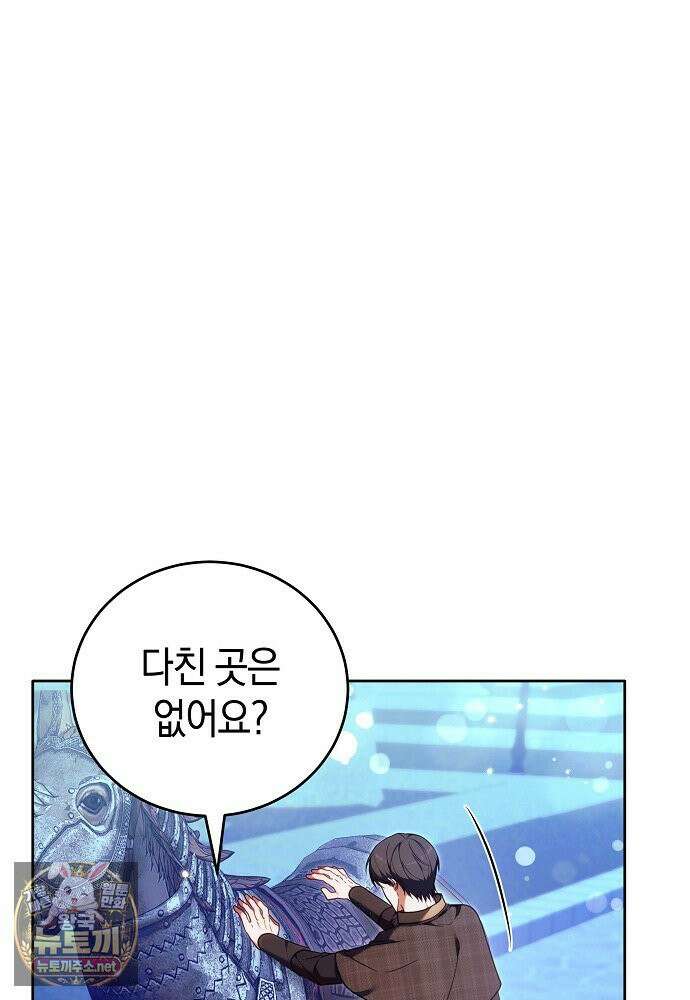 101번째 고백 61화 4