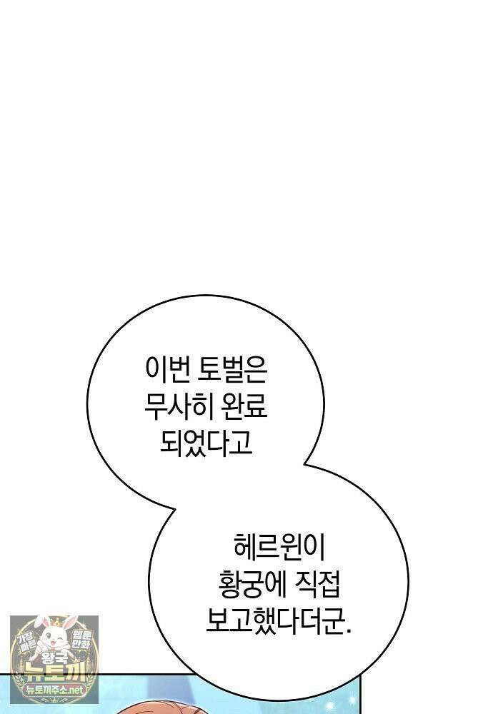 101번째 고백 61화 6