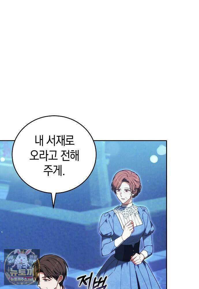 101번째 고백 61화 12