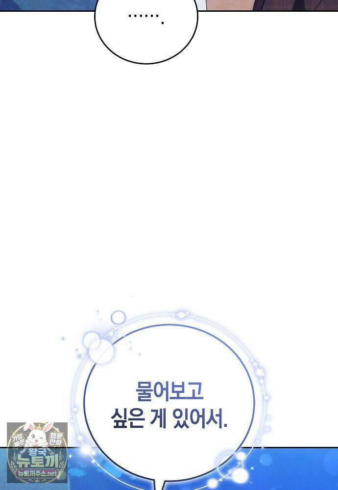 101번째 고백 61화 17