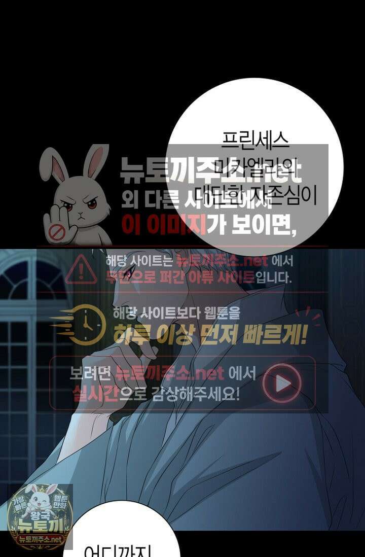 그가 이혼을 당하는 방법 42화 2