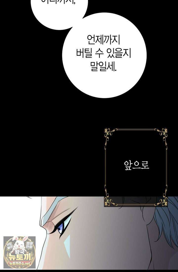 그가 이혼을 당하는 방법 42화 3