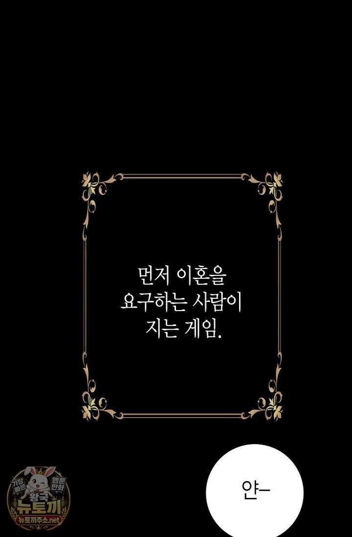 그가 이혼을 당하는 방법 42화 4