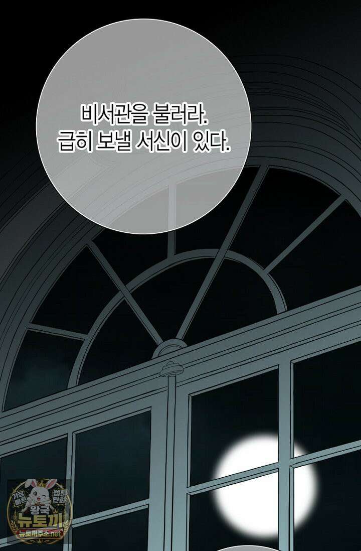 그가 이혼을 당하는 방법 42화 6