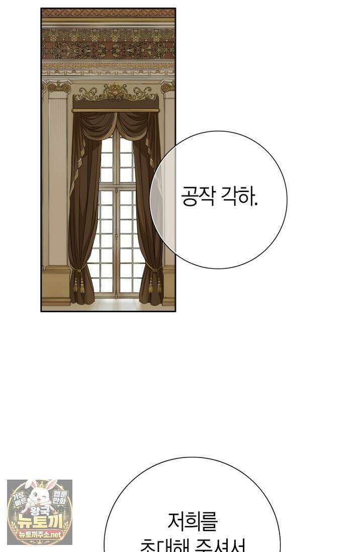 그가 이혼을 당하는 방법 42화 11