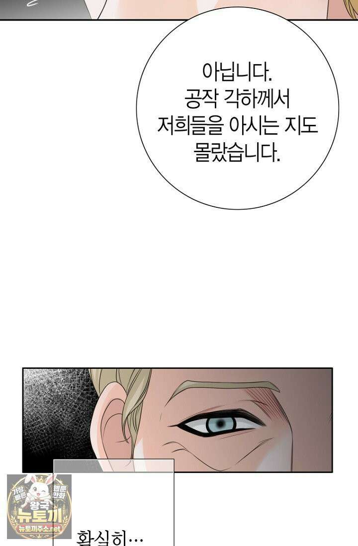 그가 이혼을 당하는 방법 42화 17