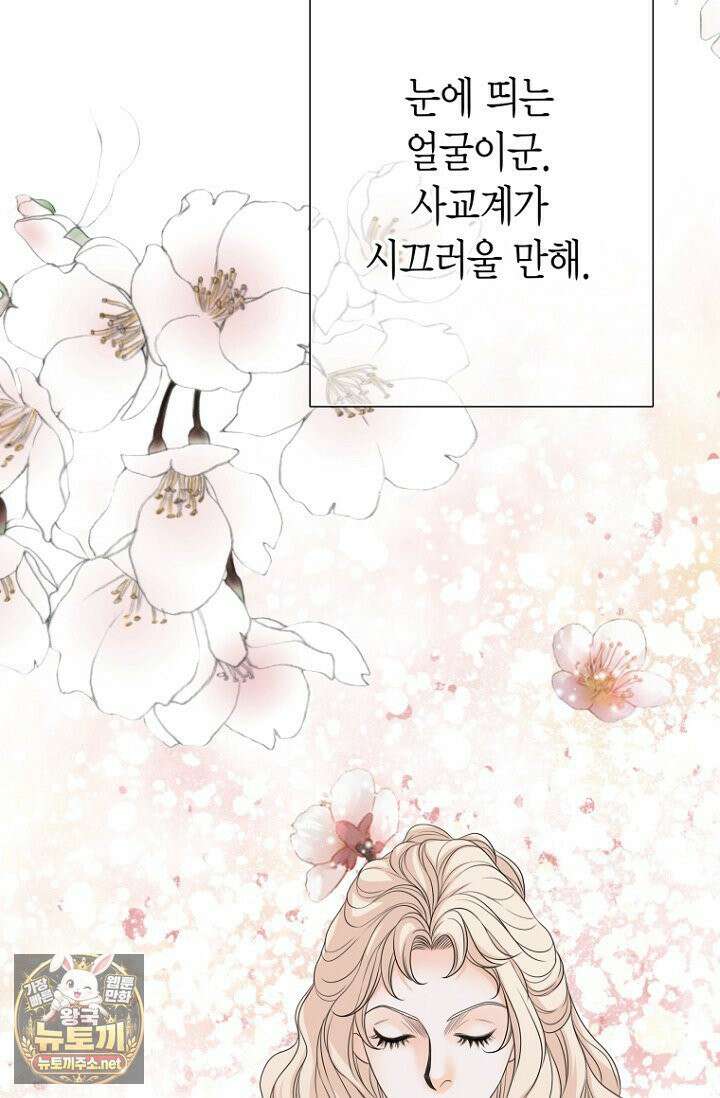 그가 이혼을 당하는 방법 42화 19