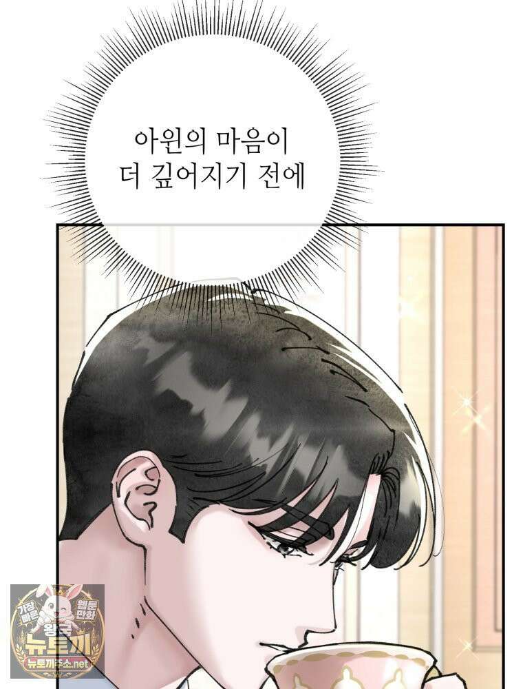 시녀의 유혹 29화 5