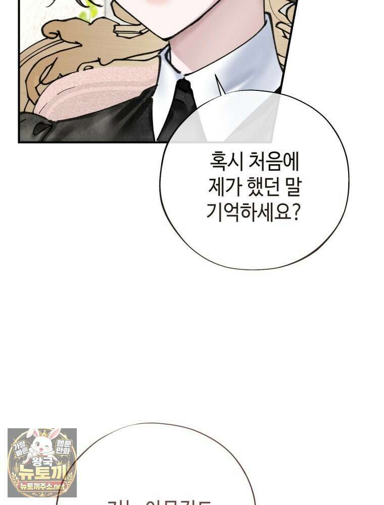 시녀의 유혹 29화 14