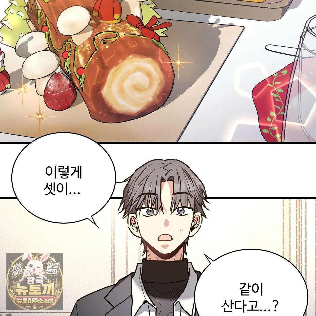크레이지 리치 산타 40화(완결) 3