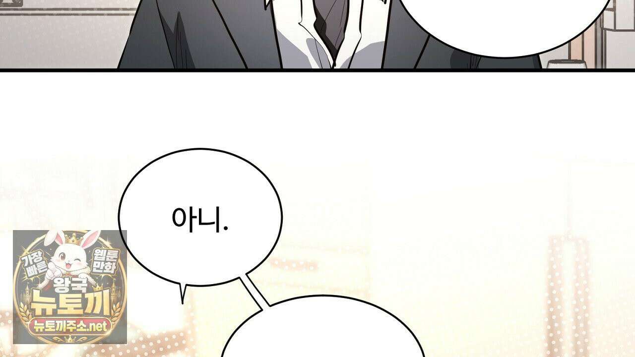 크레이지 리치 산타 40화(완결) 4