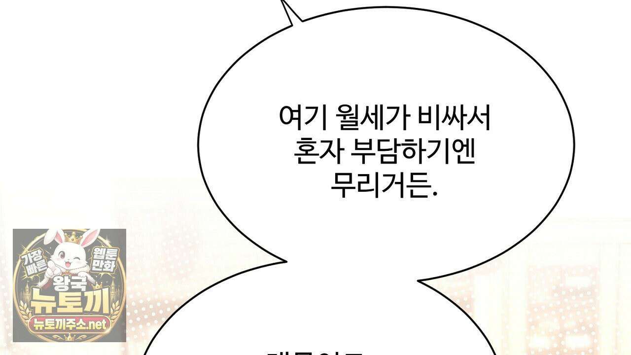 크레이지 리치 산타 40화(완결) 6