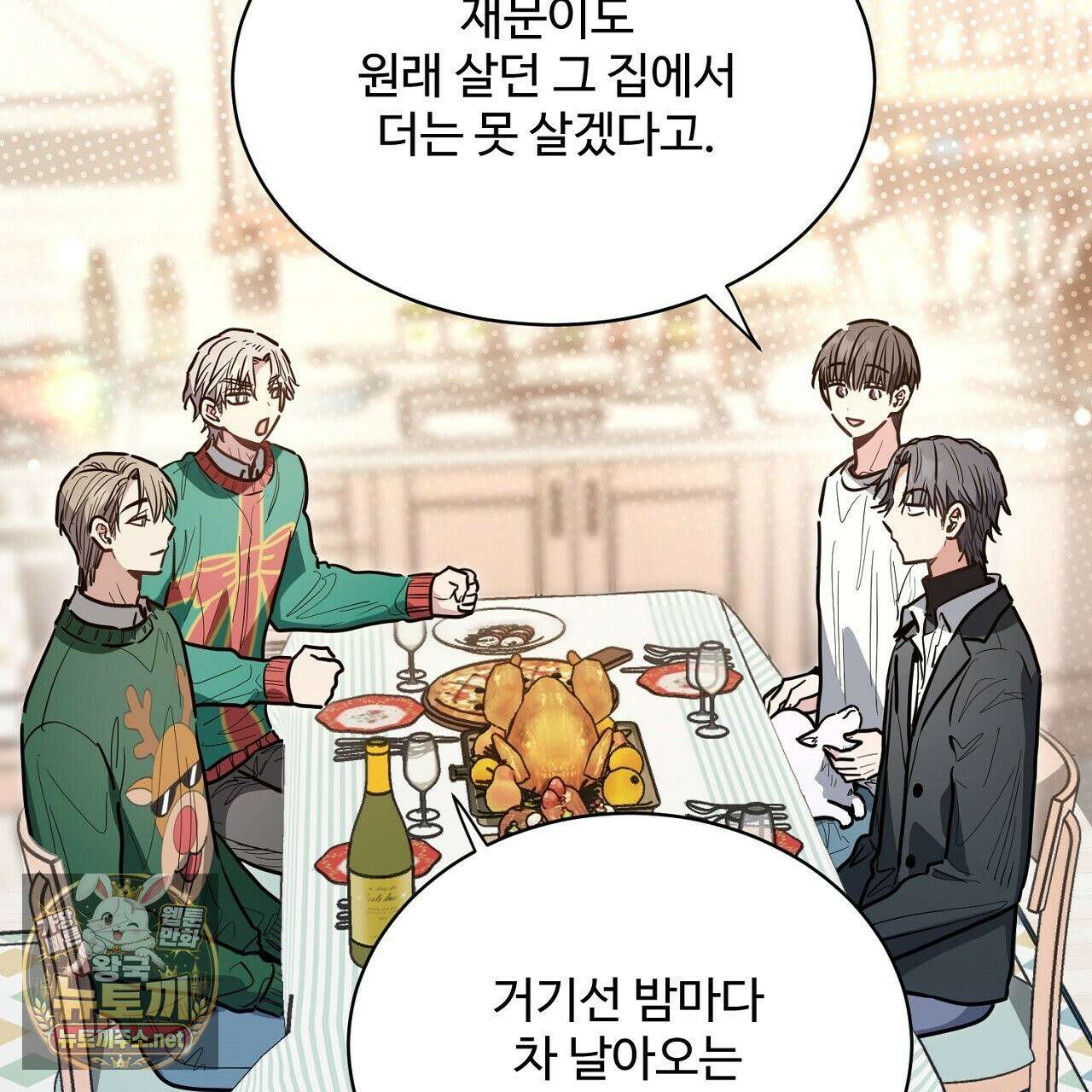 크레이지 리치 산타 40화(완결) 7