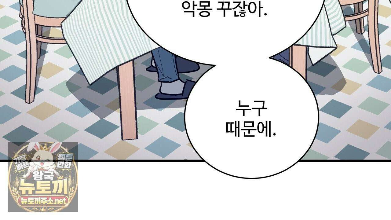 크레이지 리치 산타 40화(완결) 8