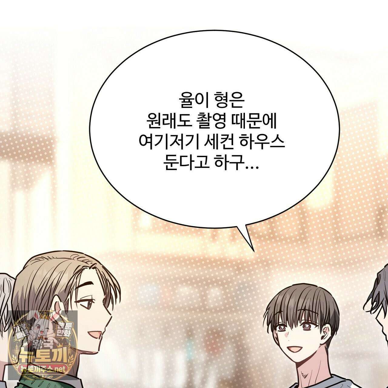 크레이지 리치 산타 40화(완결) 9