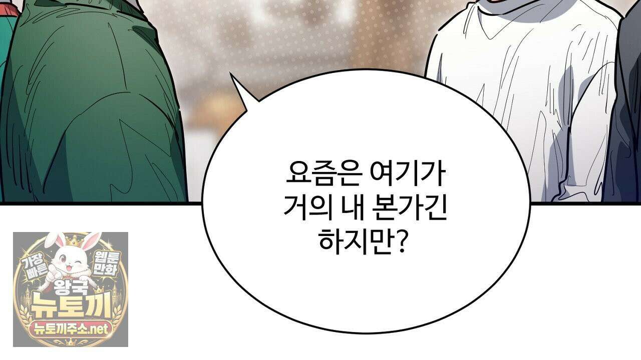 크레이지 리치 산타 40화(완결) 10