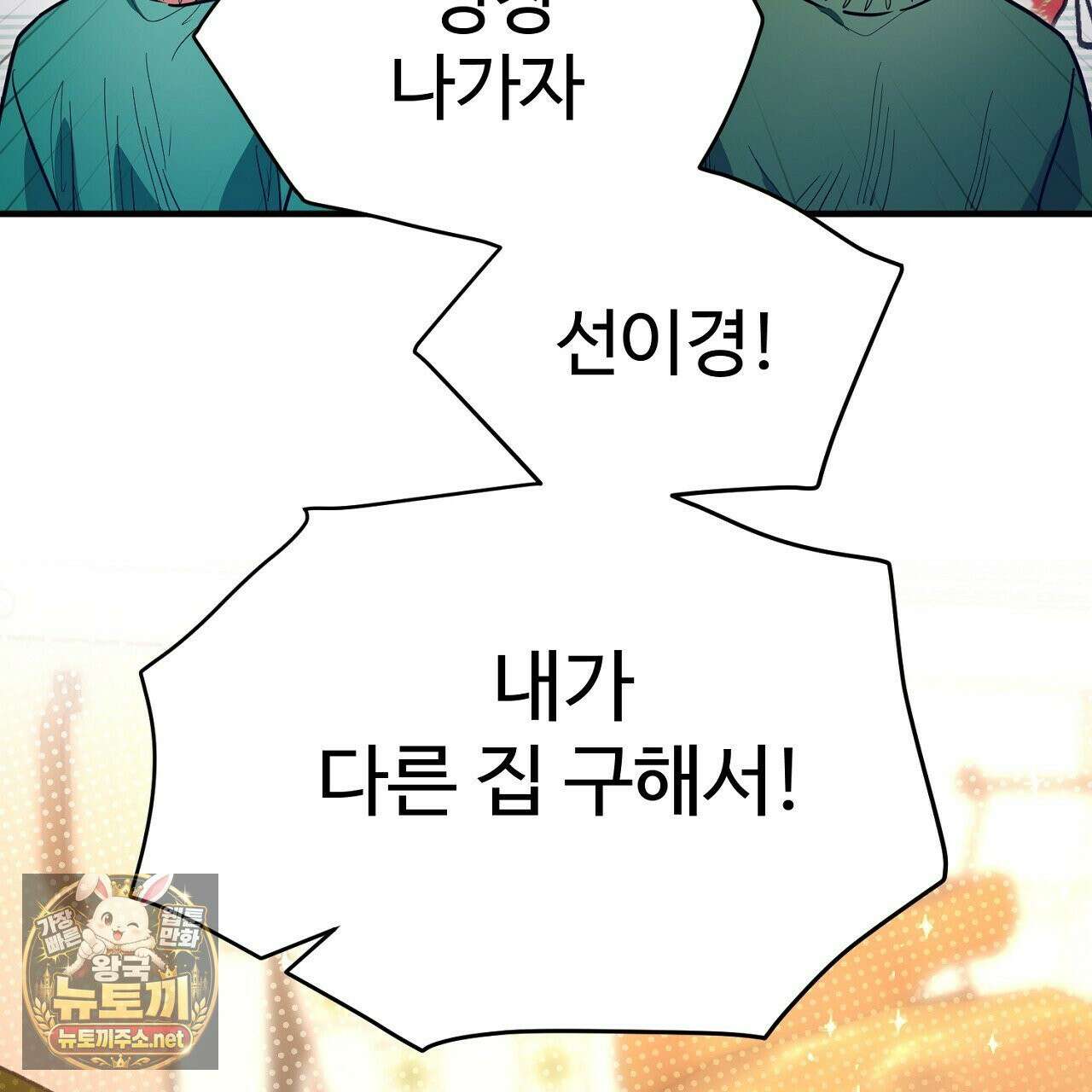 크레이지 리치 산타 40화(완결) 13