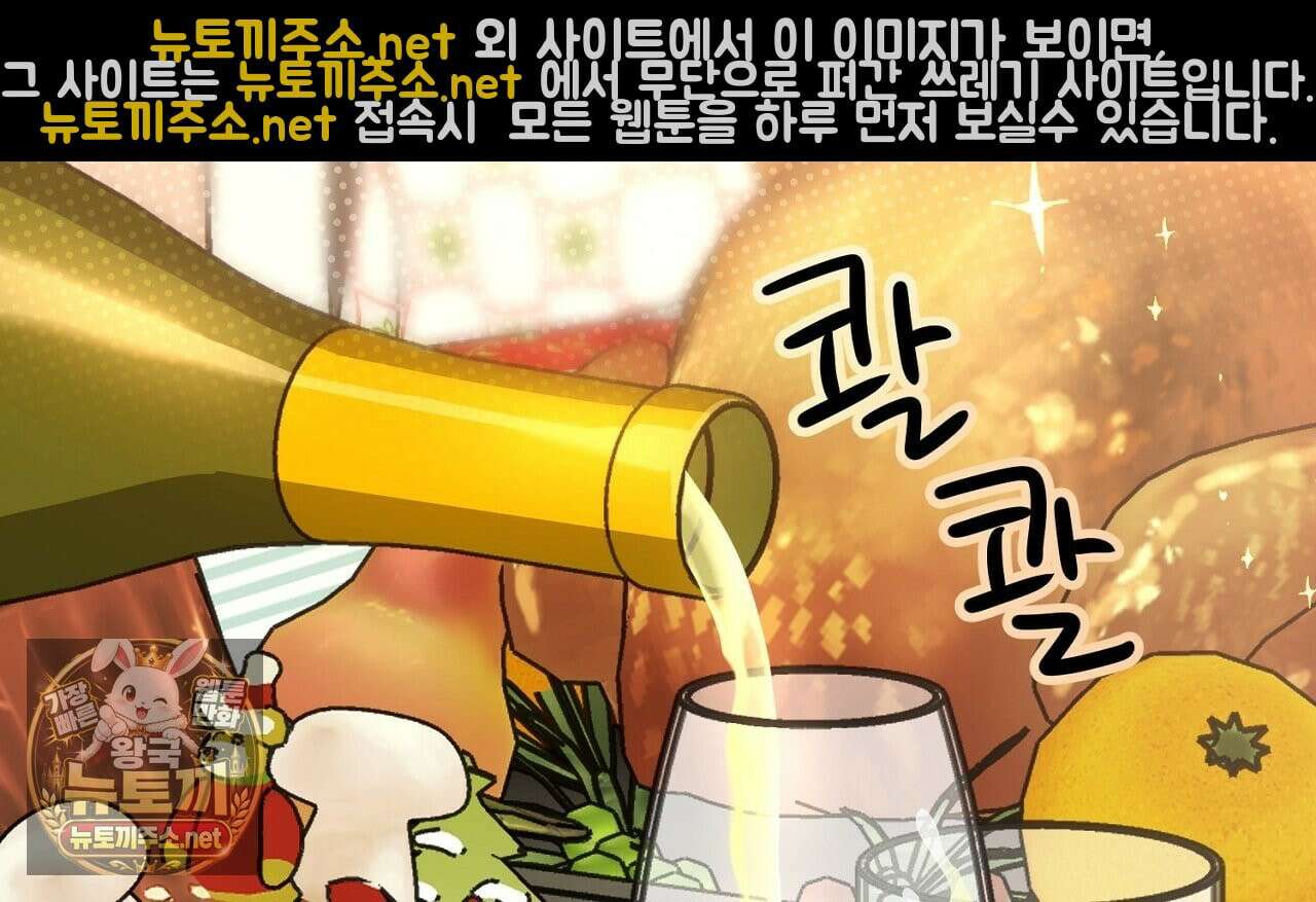크레이지 리치 산타 40화(완결) 14