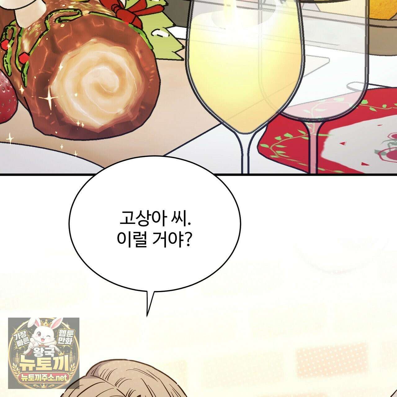 크레이지 리치 산타 40화(완결) 15