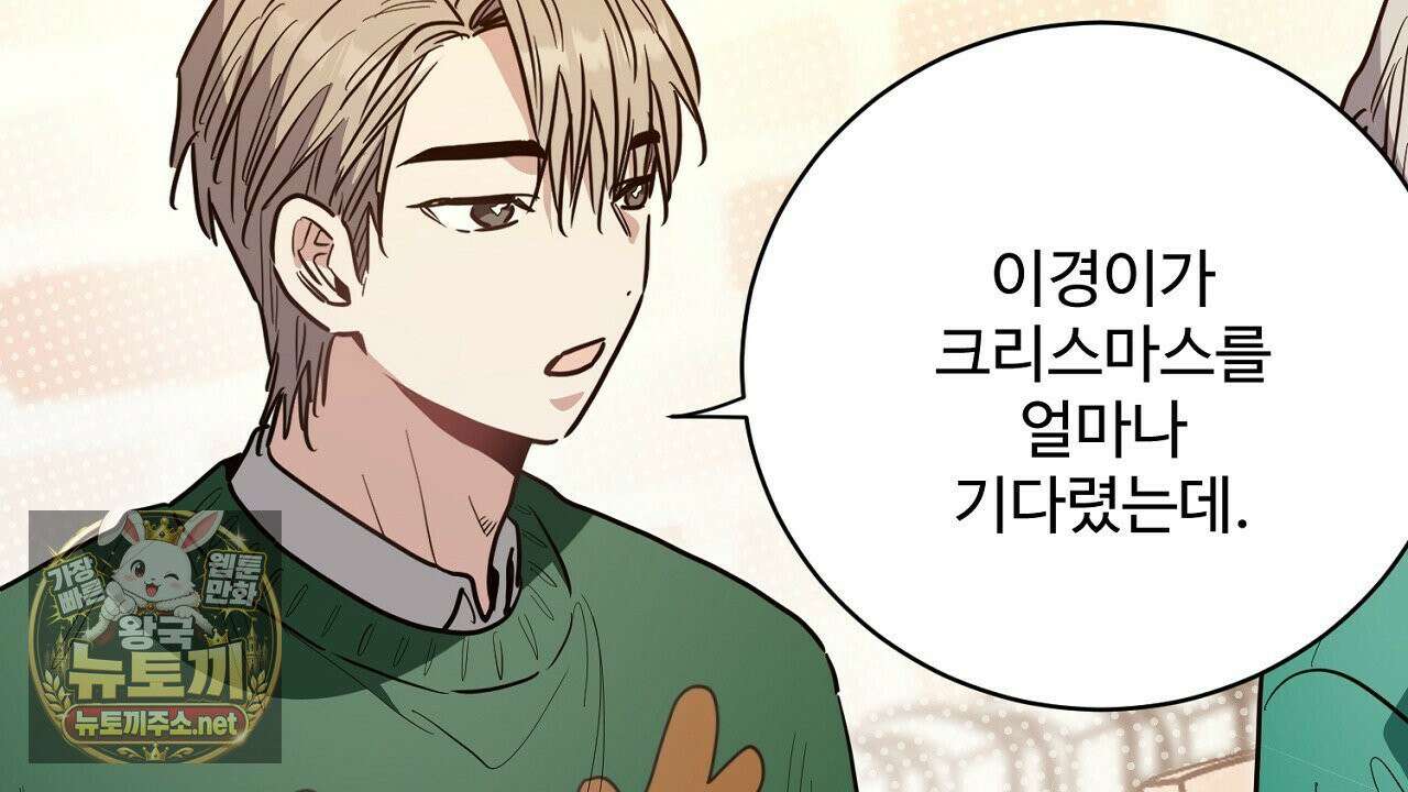 크레이지 리치 산타 40화(완결) 16