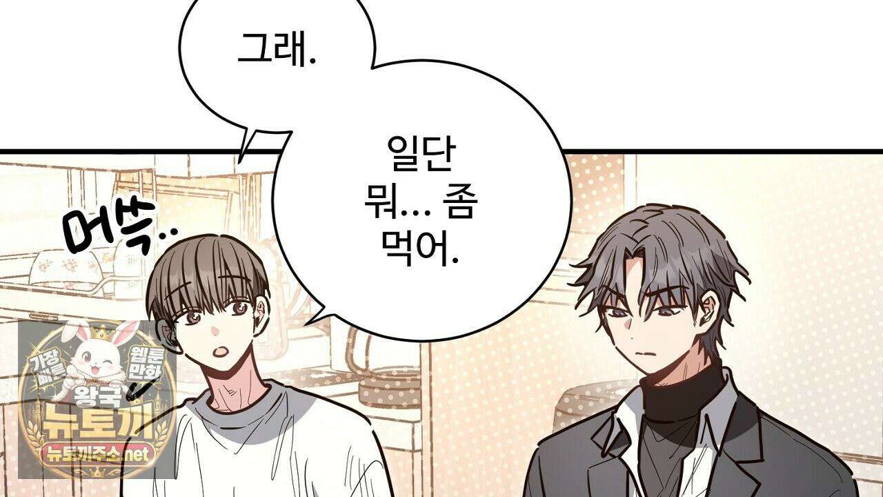 크레이지 리치 산타 40화(완결) 18