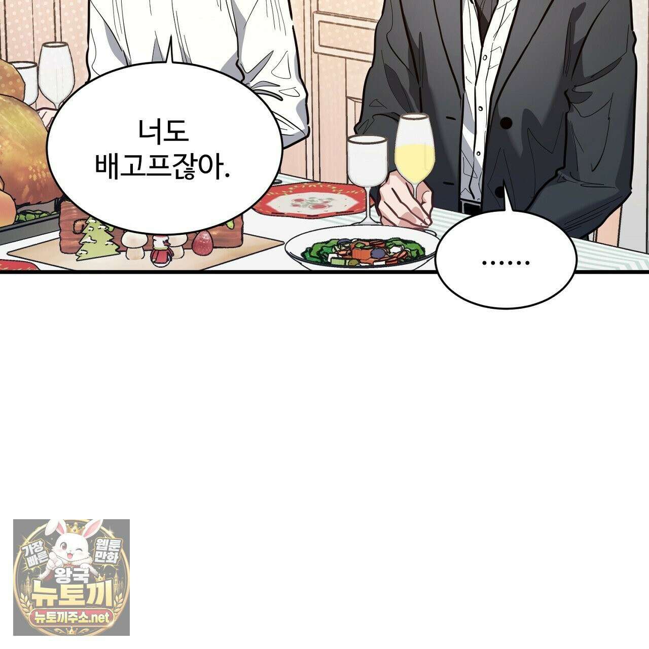 크레이지 리치 산타 40화(완결) 19
