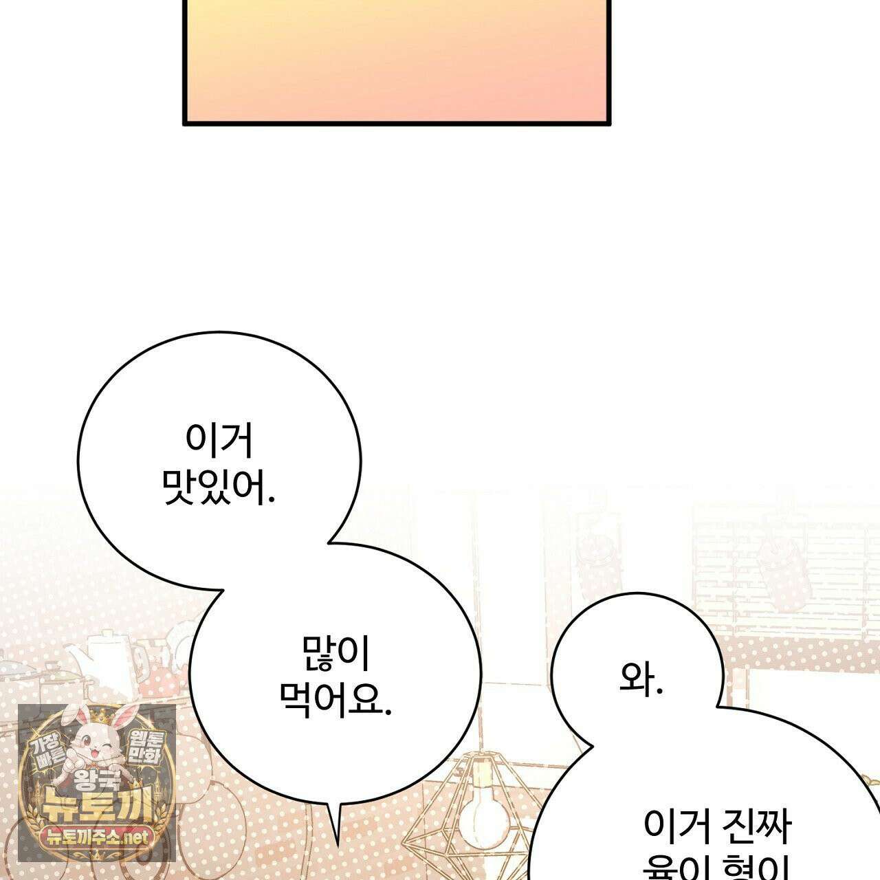 크레이지 리치 산타 40화(완결) 21