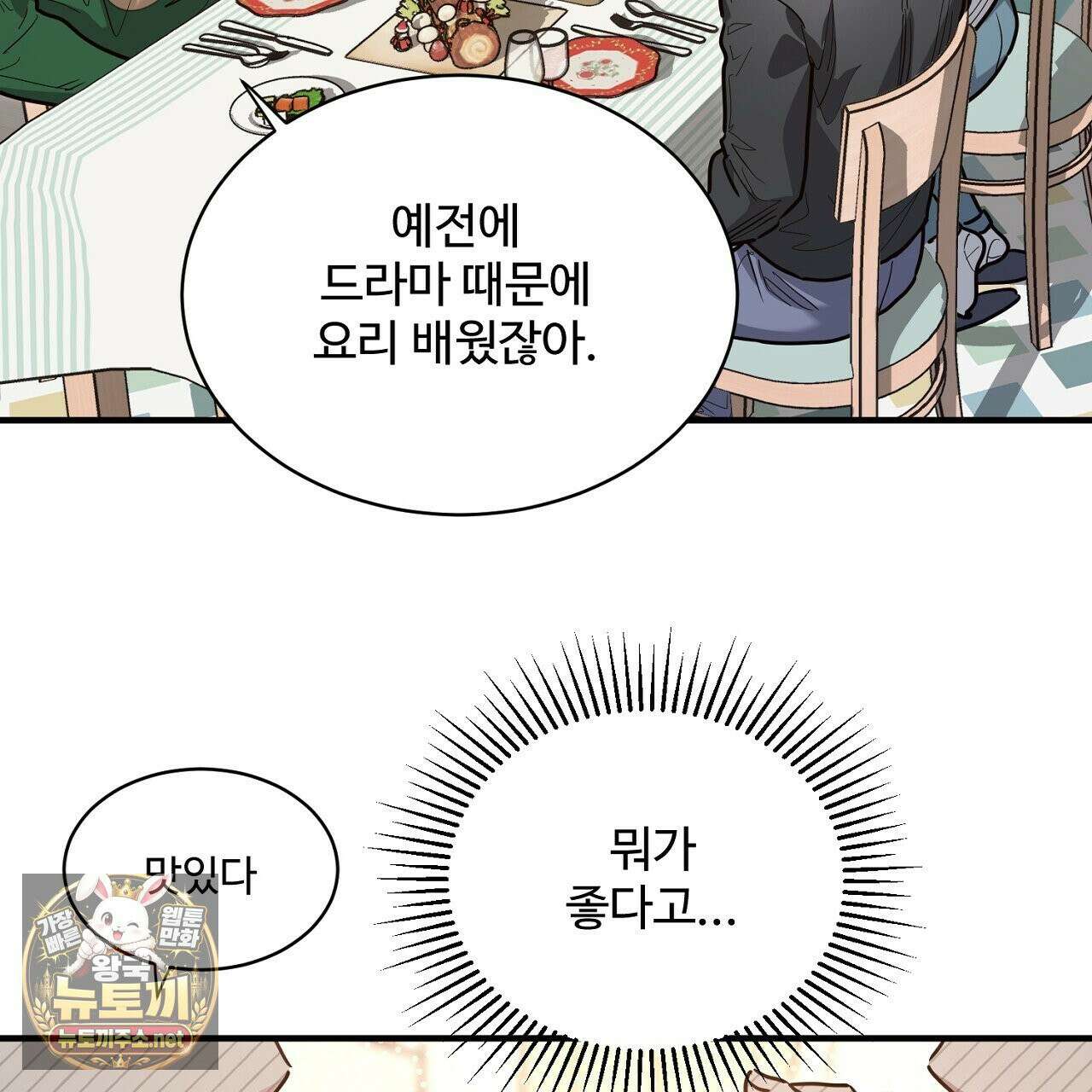 크레이지 리치 산타 40화(완결) 23