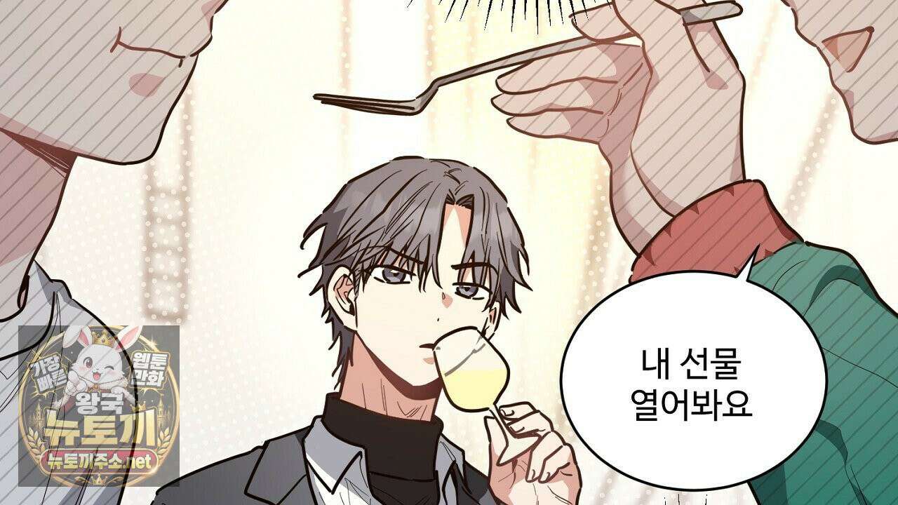 크레이지 리치 산타 40화(완결) 24