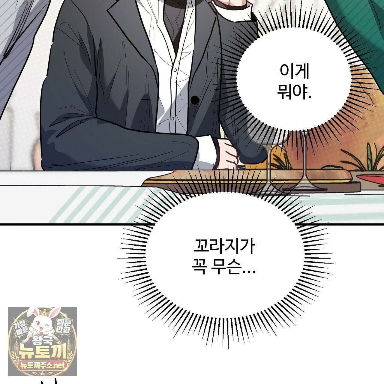 크레이지 리치 산타 40화(완결) 25