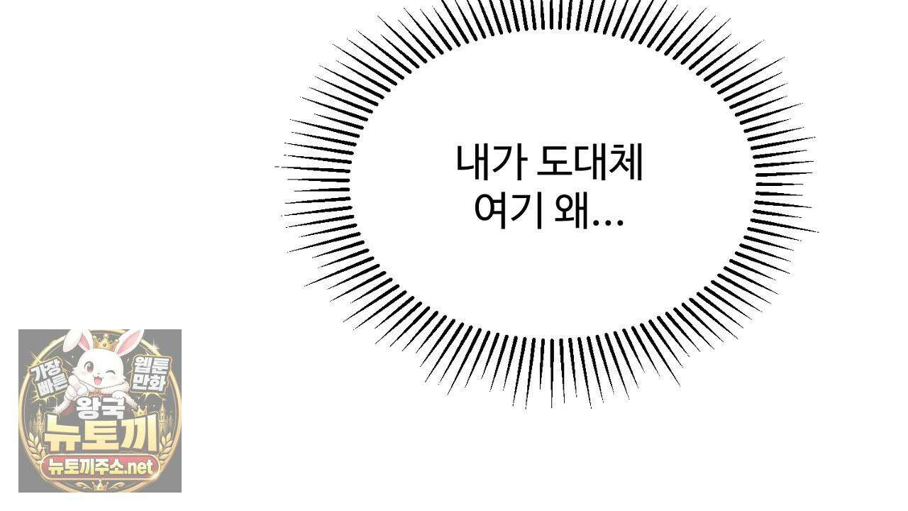 크레이지 리치 산타 40화(완결) 28