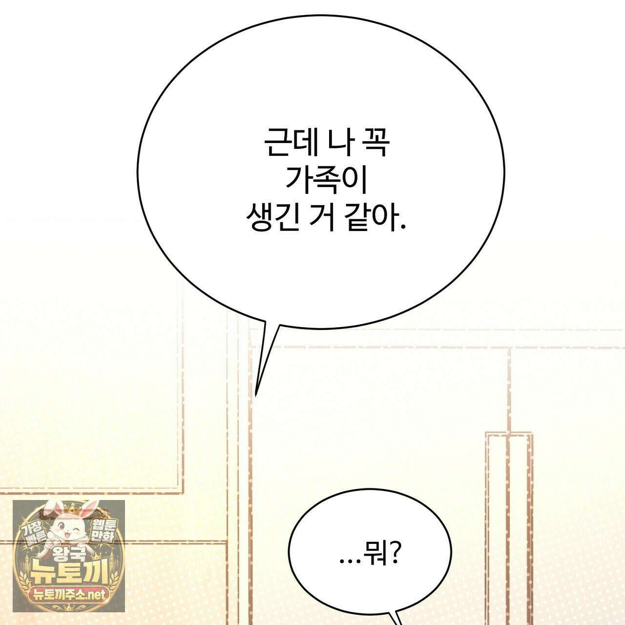 크레이지 리치 산타 40화(완결) 29