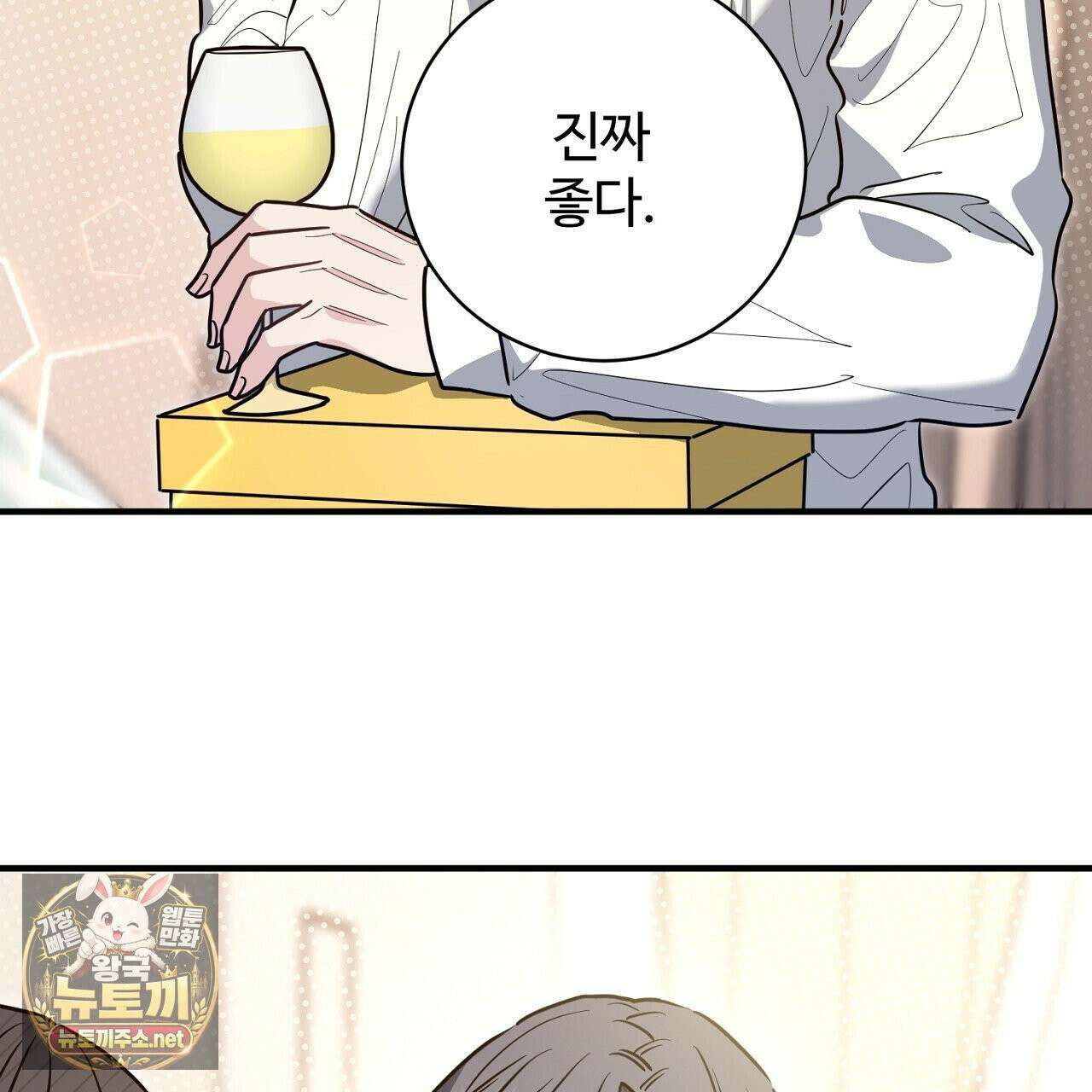 크레이지 리치 산타 40화(완결) 33