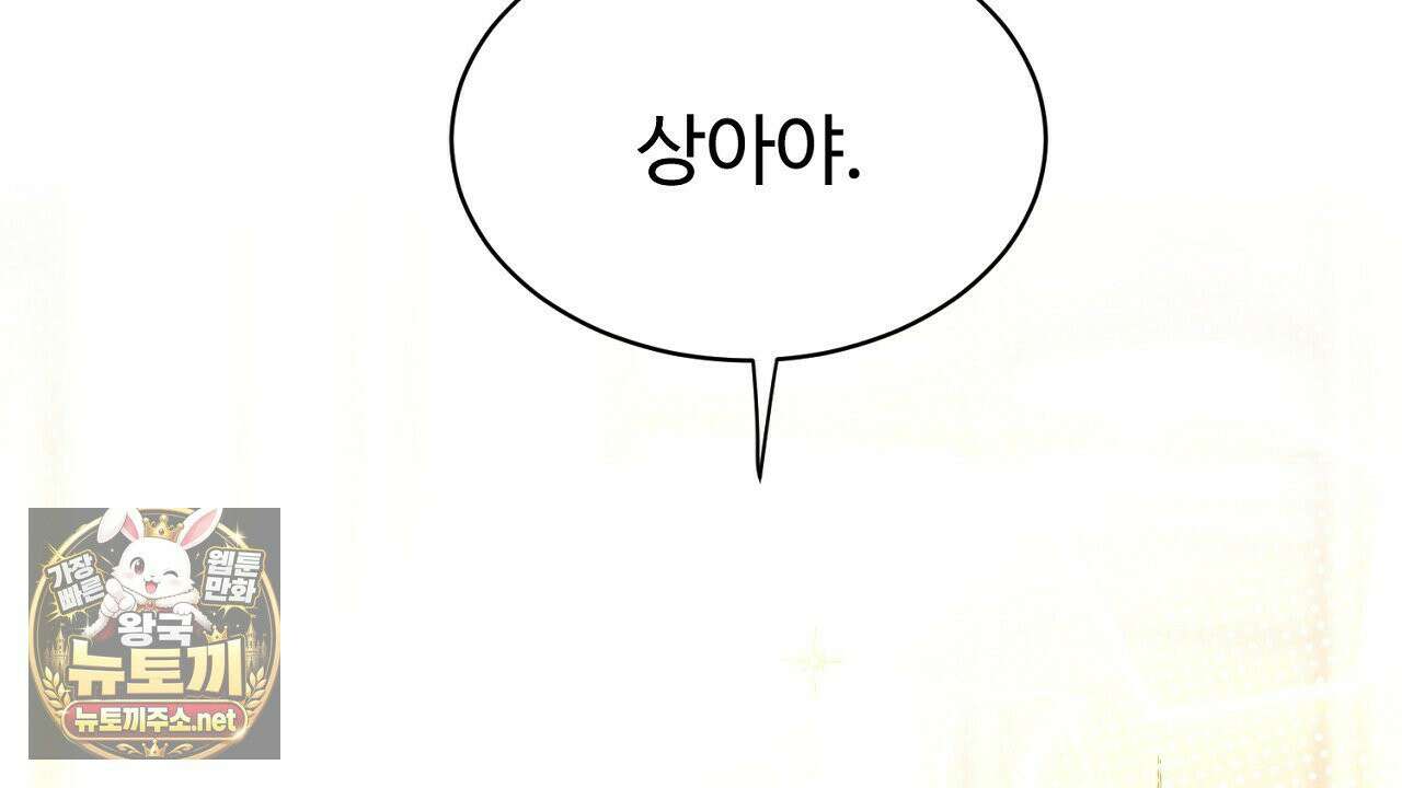 크레이지 리치 산타 40화(완결) 36