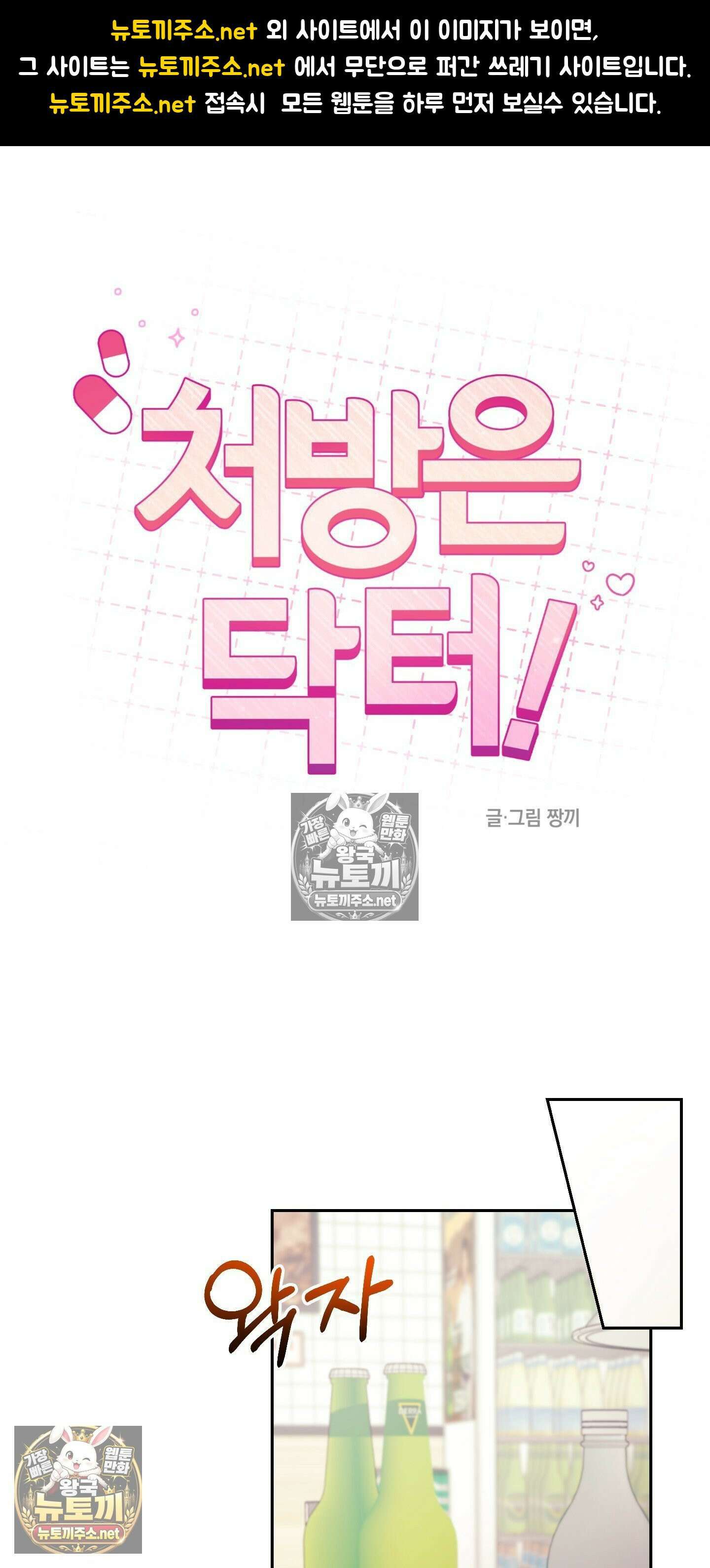 처방은 닥터! 10화 1