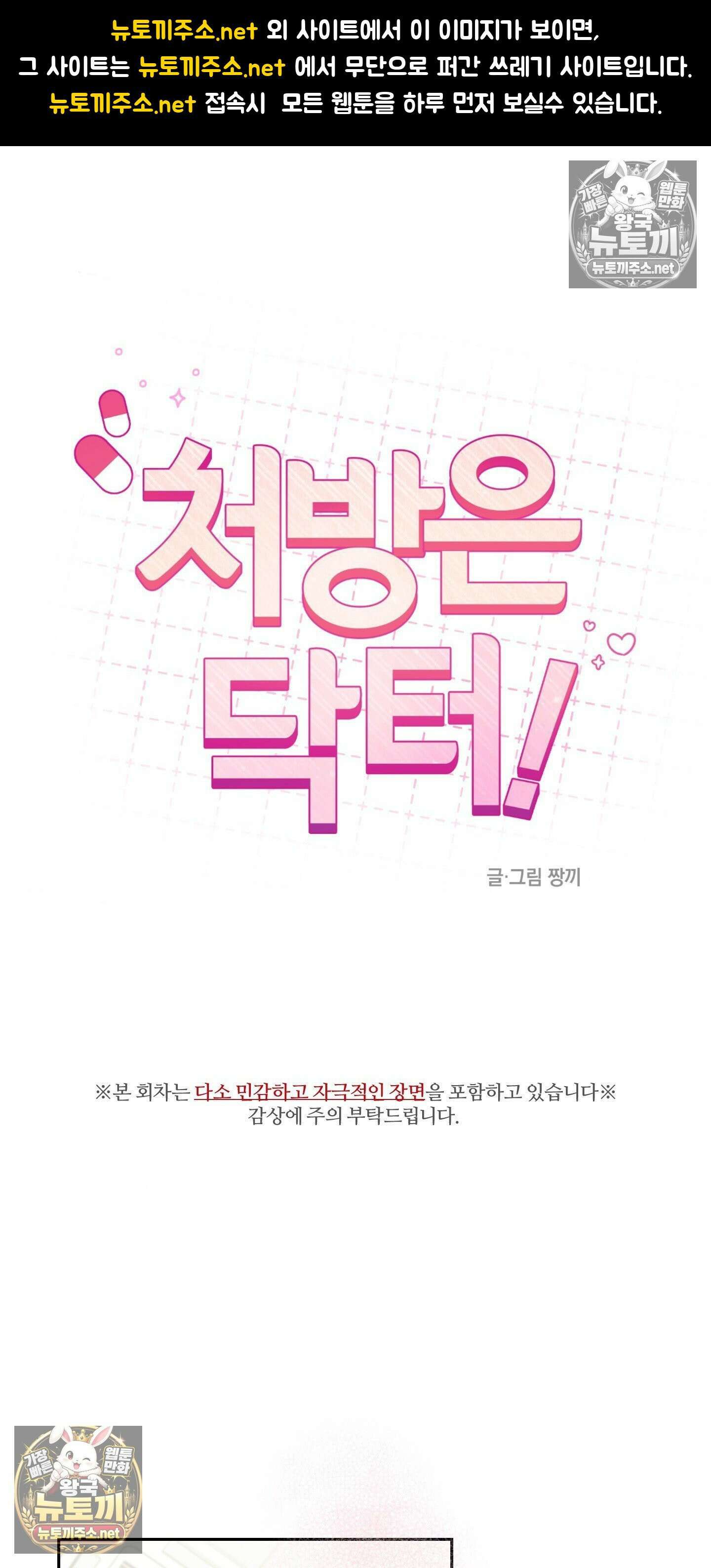 처방은 닥터! 15화 1