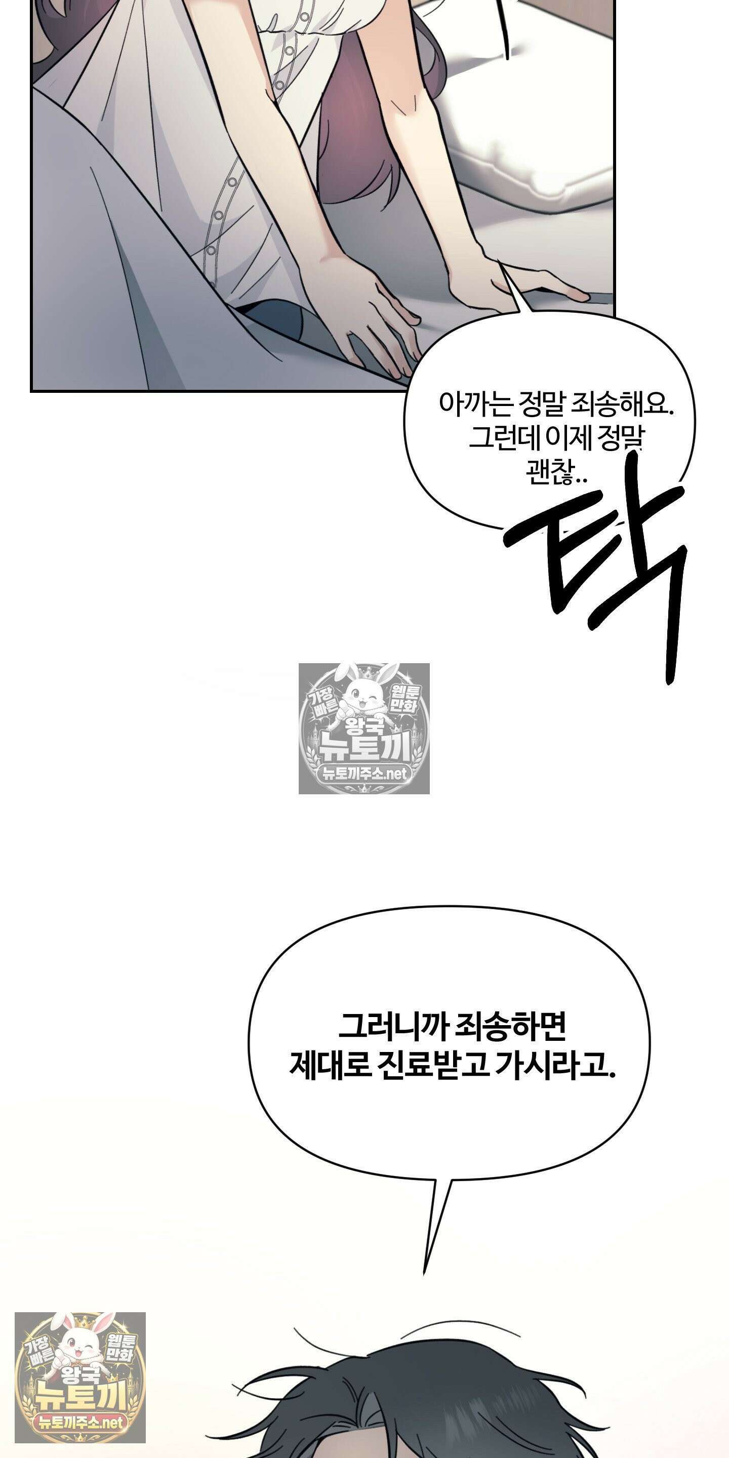 처방은 닥터! 15화 8