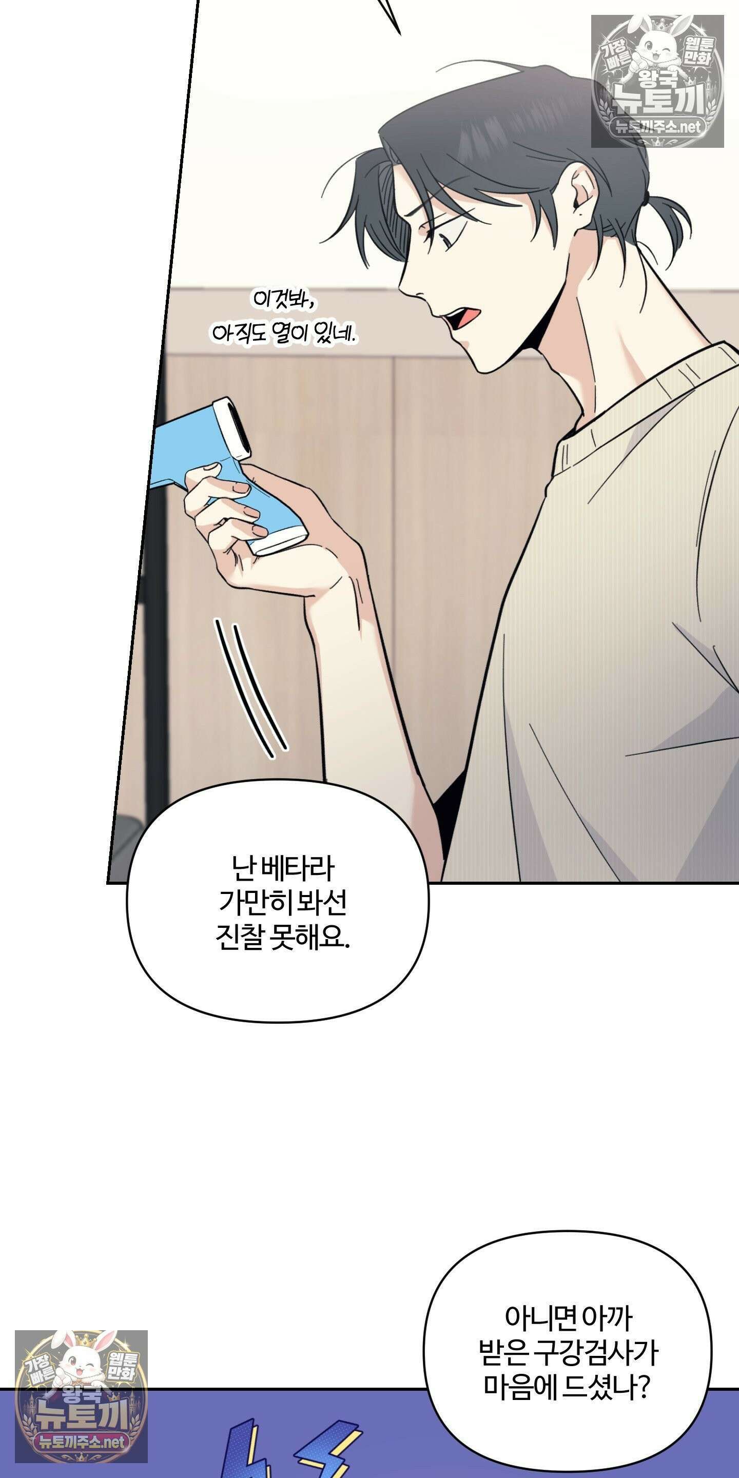 처방은 닥터! 15화 11