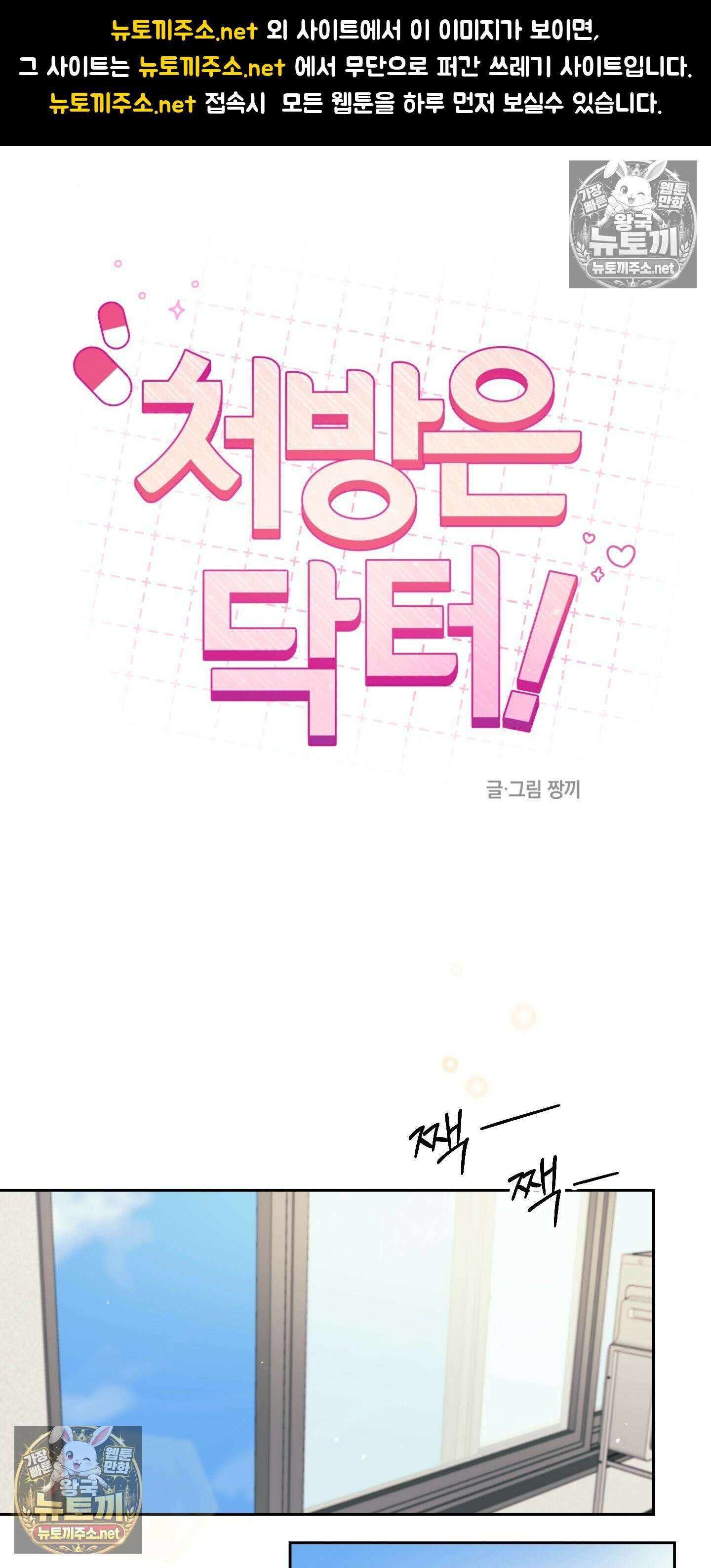 처방은 닥터! 18화 1