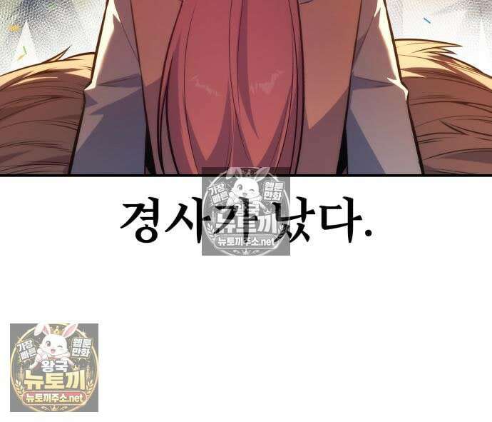 아카데미에서 살아남기 106화 10