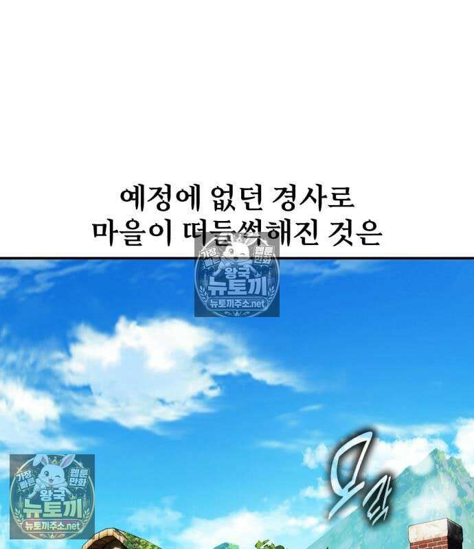 아카데미에서 살아남기 106화 11