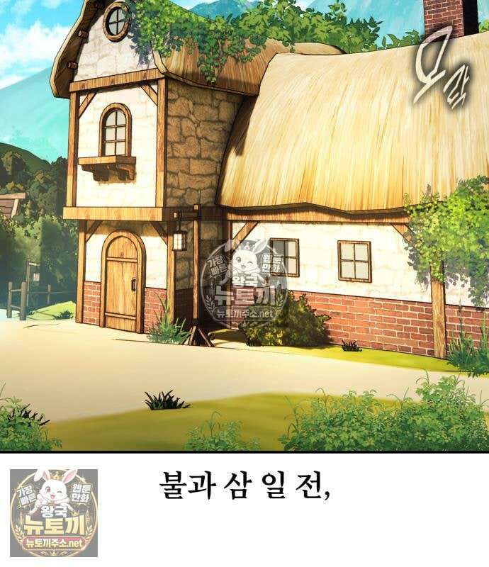아카데미에서 살아남기 106화 12